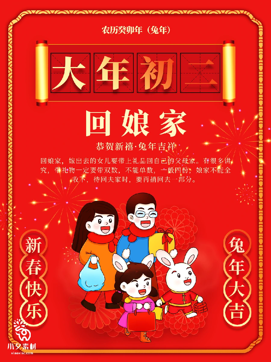 2023兔年新年传统节日年俗过年拜年习俗节气系列海报PSD设计素材【196】